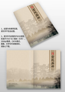 褐色古风山水中国风画册封面设计