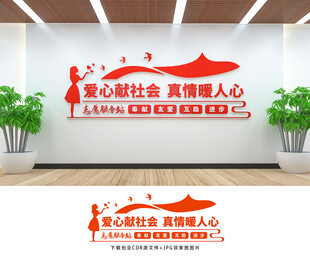 志愿服务文化墙