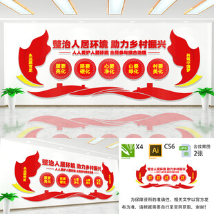 农村人居环境整治