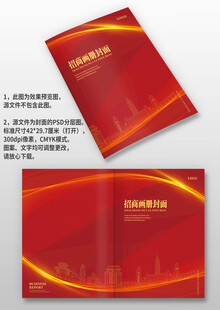 红色大气企业招商手册画册封面