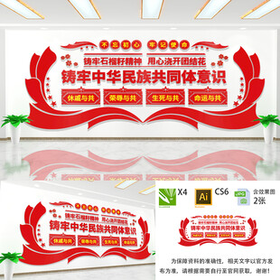 铸牢中华民族共同体意识