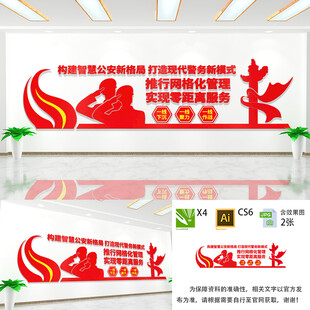 构建智慧公安新格局