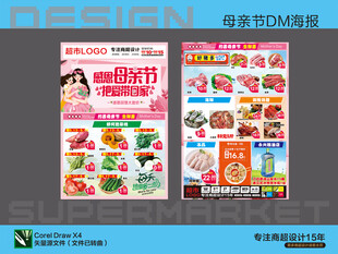 超市海报 母亲节感恩特惠活动
