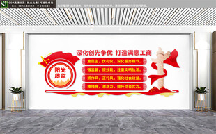 工商宣传文化墙