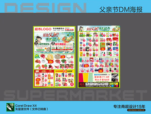 超市海报 端午节父亲节感恩钜惠