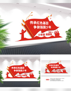 少先队文化墙