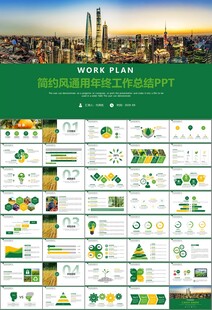 绿色农业产业总结计划ppt模板