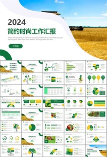 绿色农业产业总结计划ppt模板