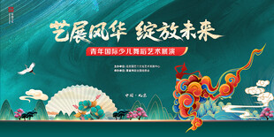 中国舞蹈展演海报