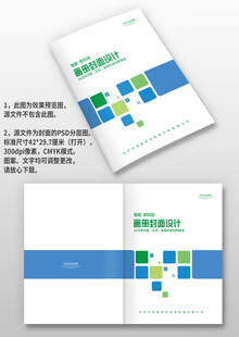 蓝绿色方块几何风公司画册封面