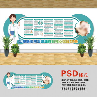 出生缺陷防治20条