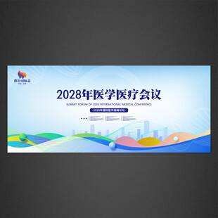会议背景海报