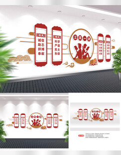 一训三风校园文化墙