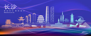 长沙
