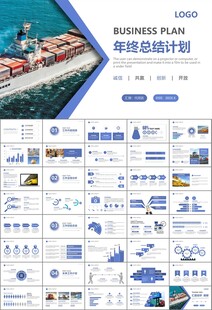 物流运输快递行业总结计划PPT