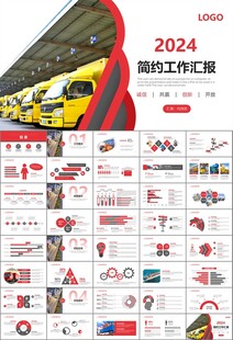 物流运输快递行业总结计划PPT