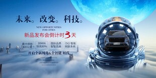 新能源汽车发布会盛典