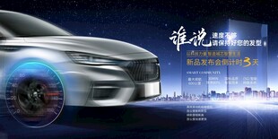 新能源汽车发布会盛典