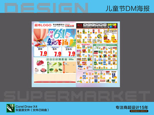 超市海报 六一儿童节