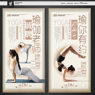 瑜伽招聘