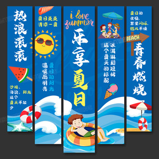 夏天条幅