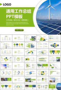 太阳能清洁能源光伏产业PPT