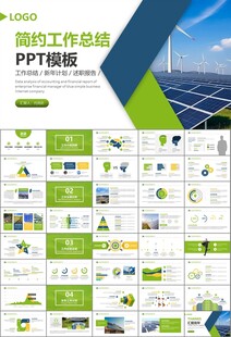 太阳能清洁能源光伏产业PPT