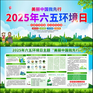 六五环境日