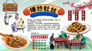 爆炒肚丝背景墙