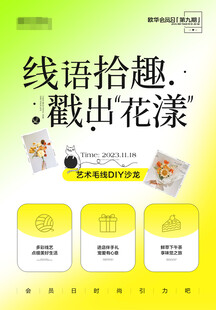 线语拾趣 戳出花漾手工课