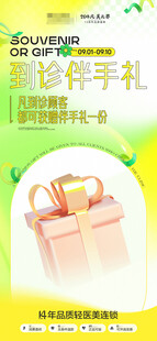到诊伴手礼