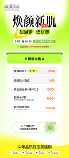 抖音直播朋友圈海报