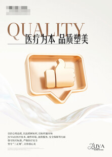 医疗美容品质服务宣传图