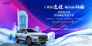 新能源汽车发布会盛典