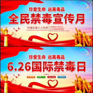 2025年全民禁毒宣传月