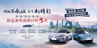 新能源汽车发布会盛典