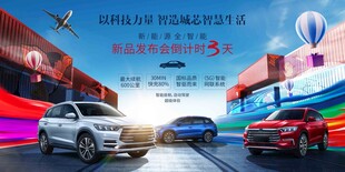 新能源汽车发布会盛典