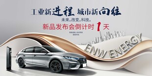 新能源汽车发布会盛典