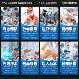 医疗宣传海报