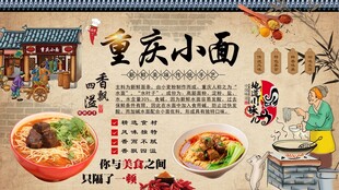 重庆小面背景墙