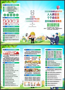 2025年安全生产月折页 