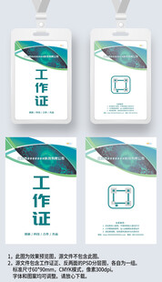 青绿色科技感工作证参展证工卡