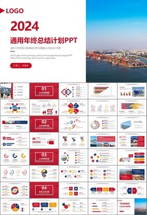 港口码头海运物流进出口总结计划