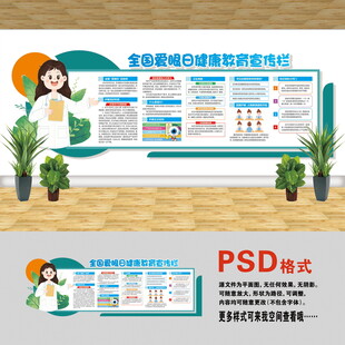 全国爱眼日文化墙