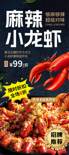 麻辣小龙虾展架