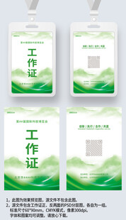绿色简约工作证工卡参展证嘉宾证