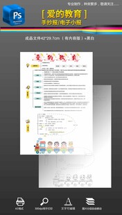 爱的教育思维导图