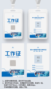 蓝色医疗医药工作证工卡工牌胸牌