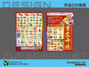 开业DM 重新开业