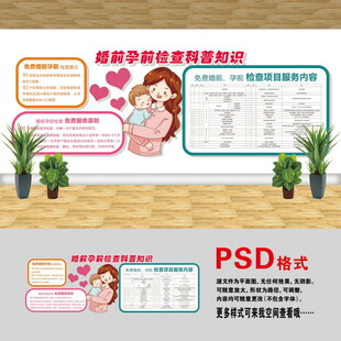 婚前孕前免费检查